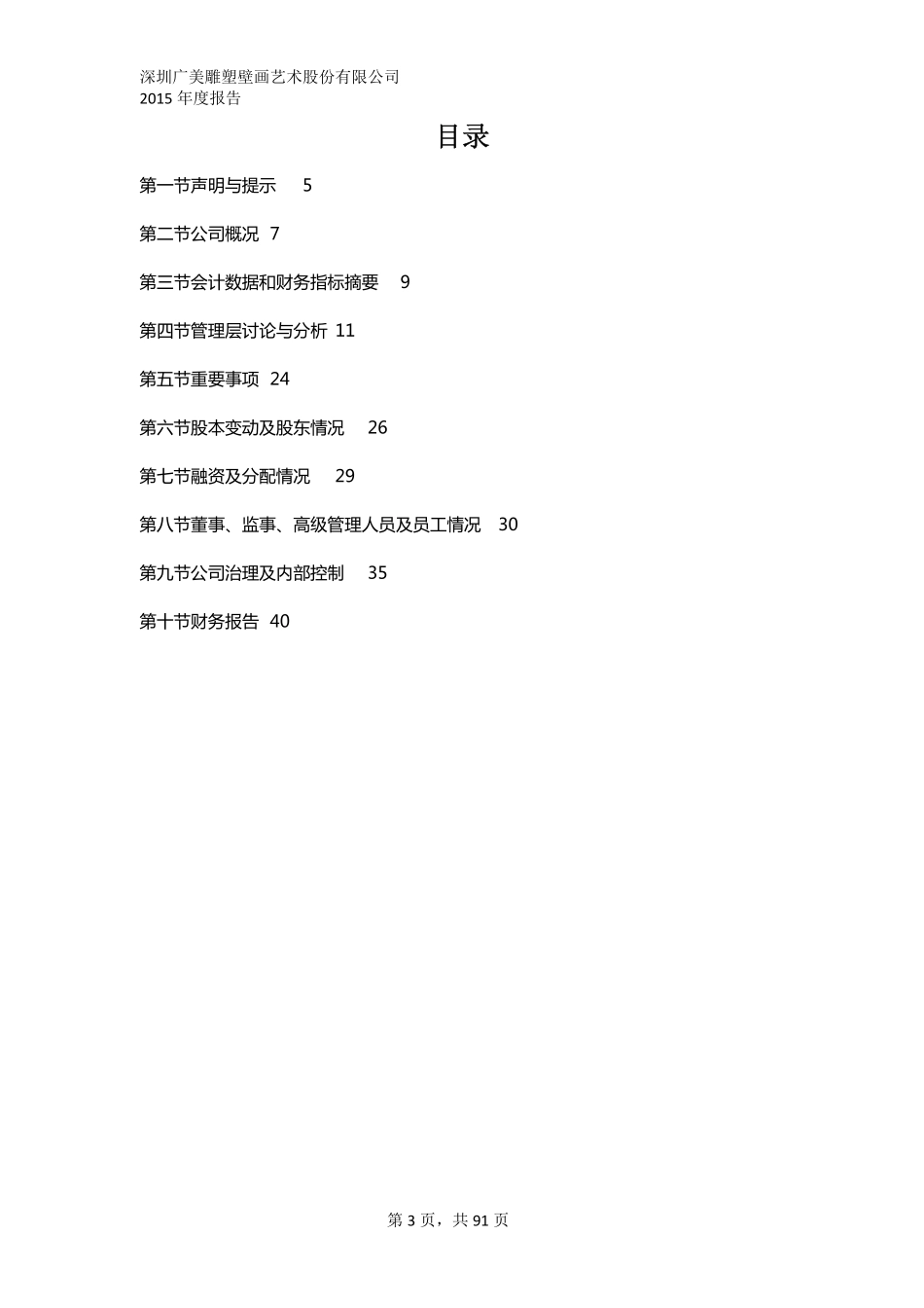836727_2015_广美雕塑_2015年年度报告_2016-04-26.pdf_第3页