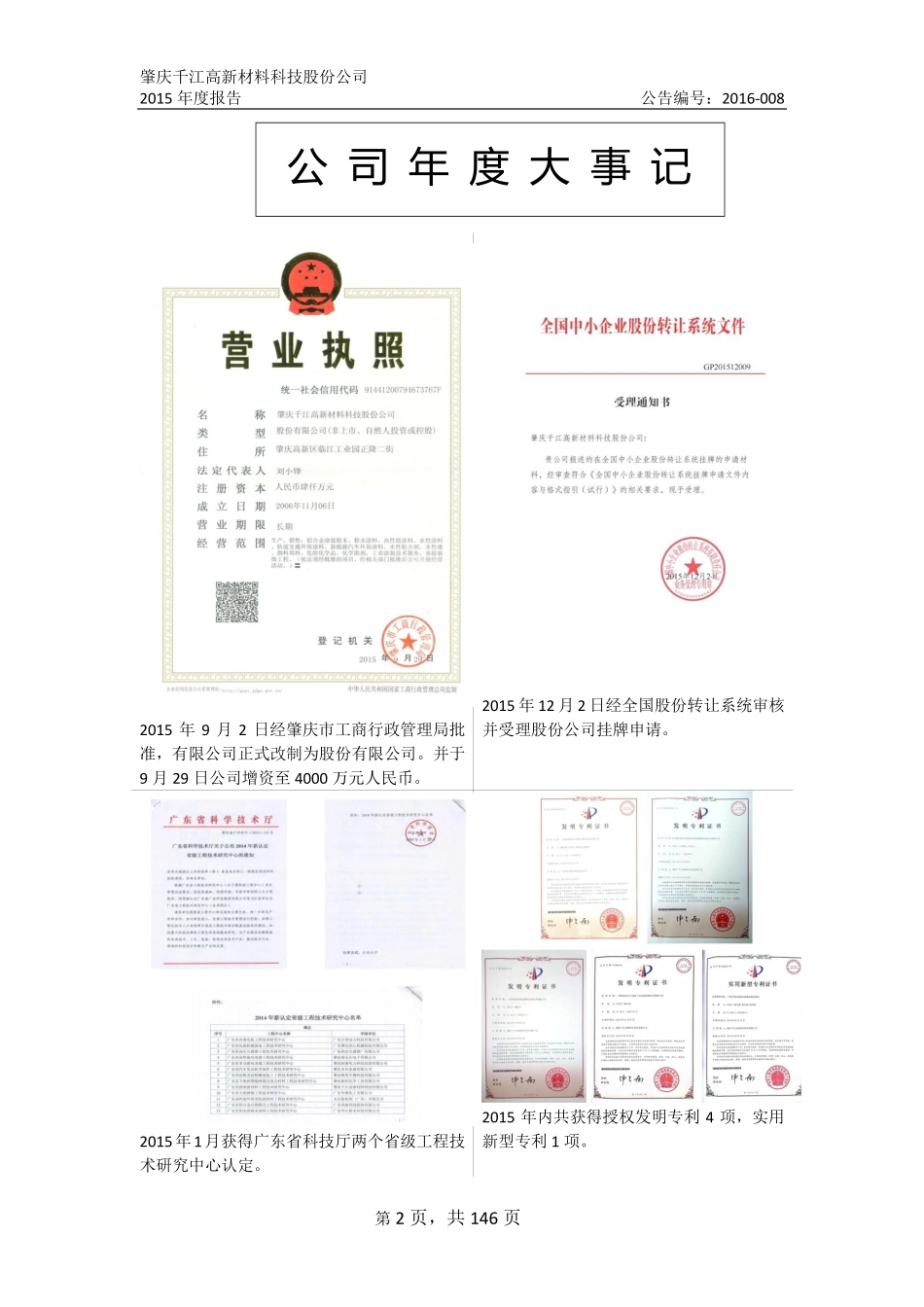 836759_2015_千江高新_2015年度报告_2016-04-25.pdf_第2页