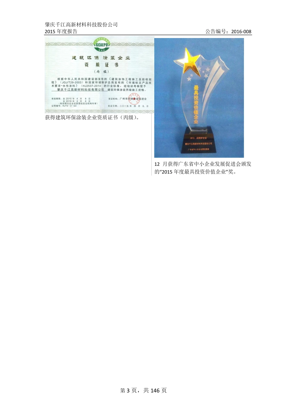 836759_2015_千江高新_2015年度报告_2016-04-25.pdf_第3页
