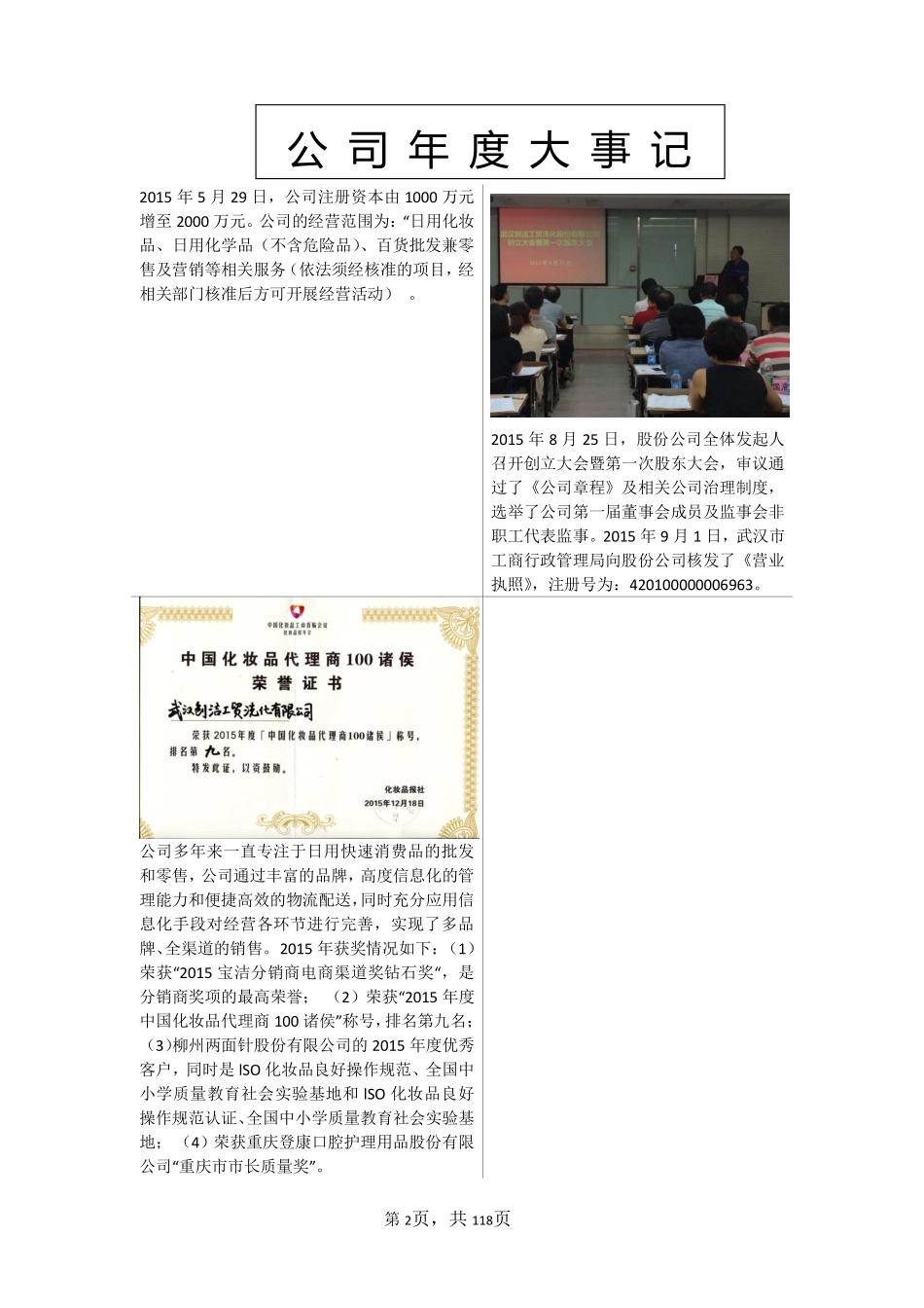 836770_2015_创洁工贸_2015年年度报告_2016-04-24.pdf_第2页