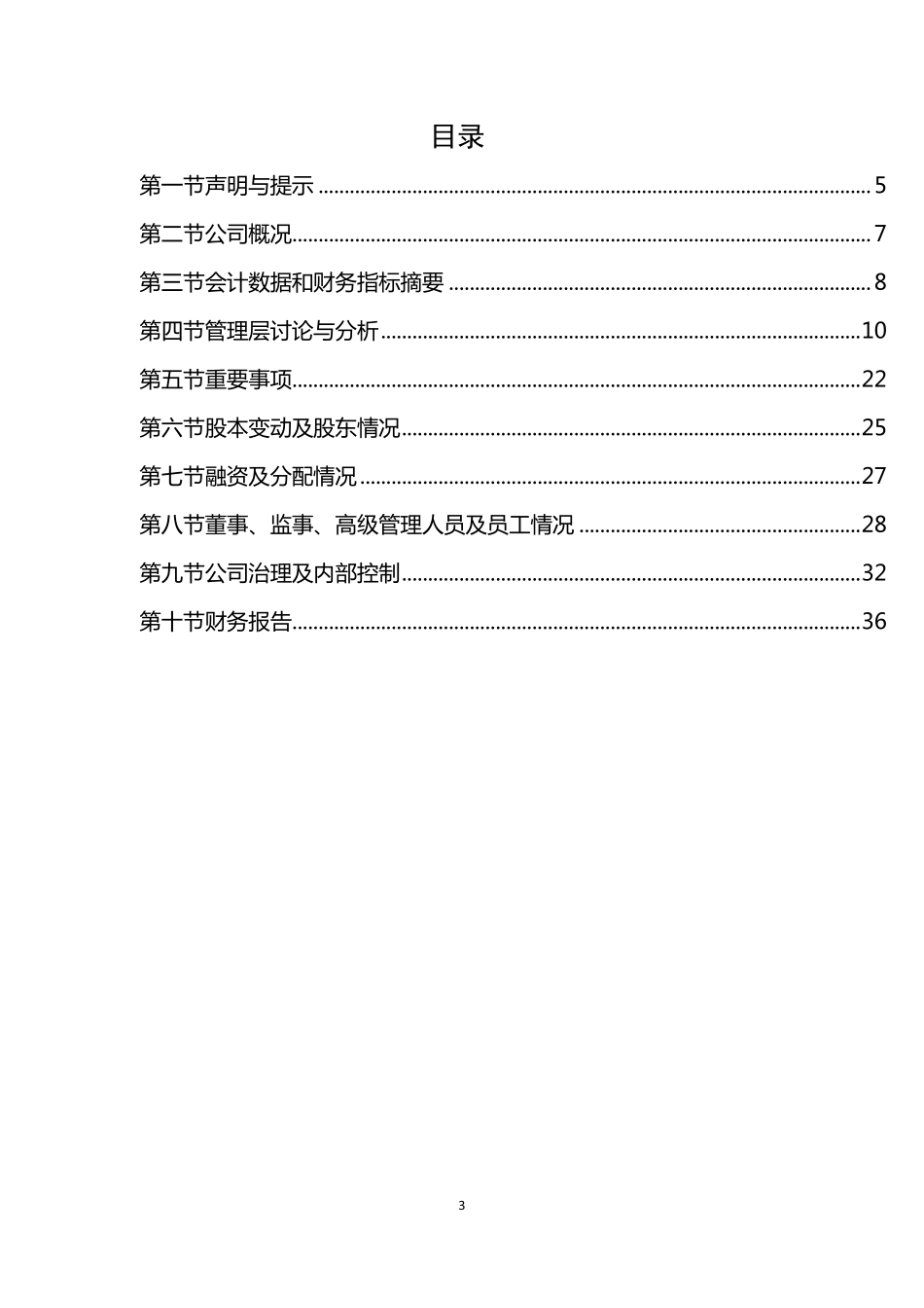 836780_2015_新之环保_2015年年度报告_2016-04-19.pdf_第3页