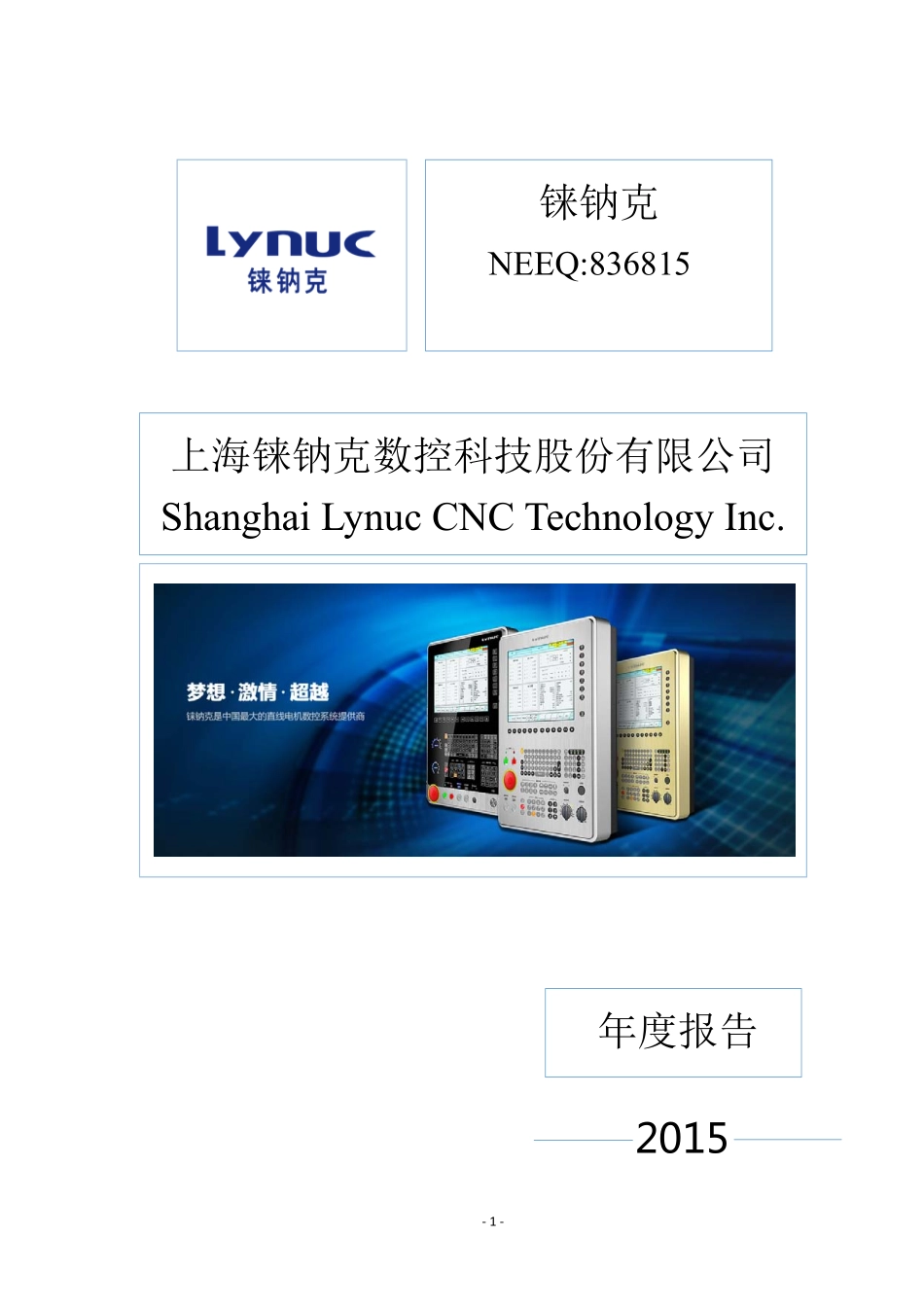 836815_2015_铼钠克_2015年年度报告_2016-04-24.pdf_第1页