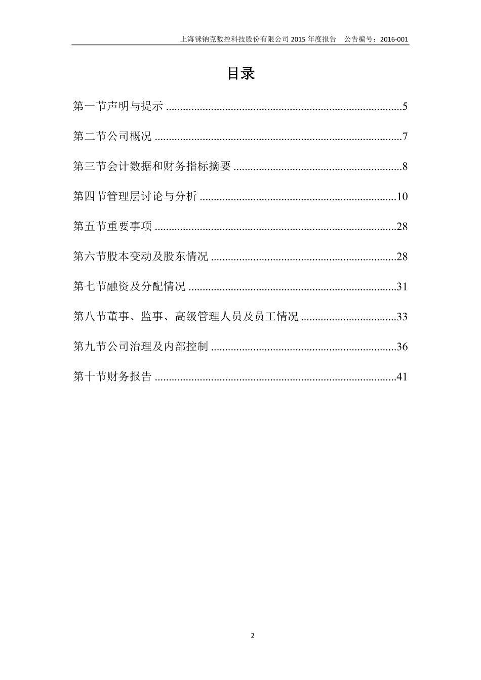 836815_2015_铼钠克_2015年年度报告_2016-04-24.pdf_第3页