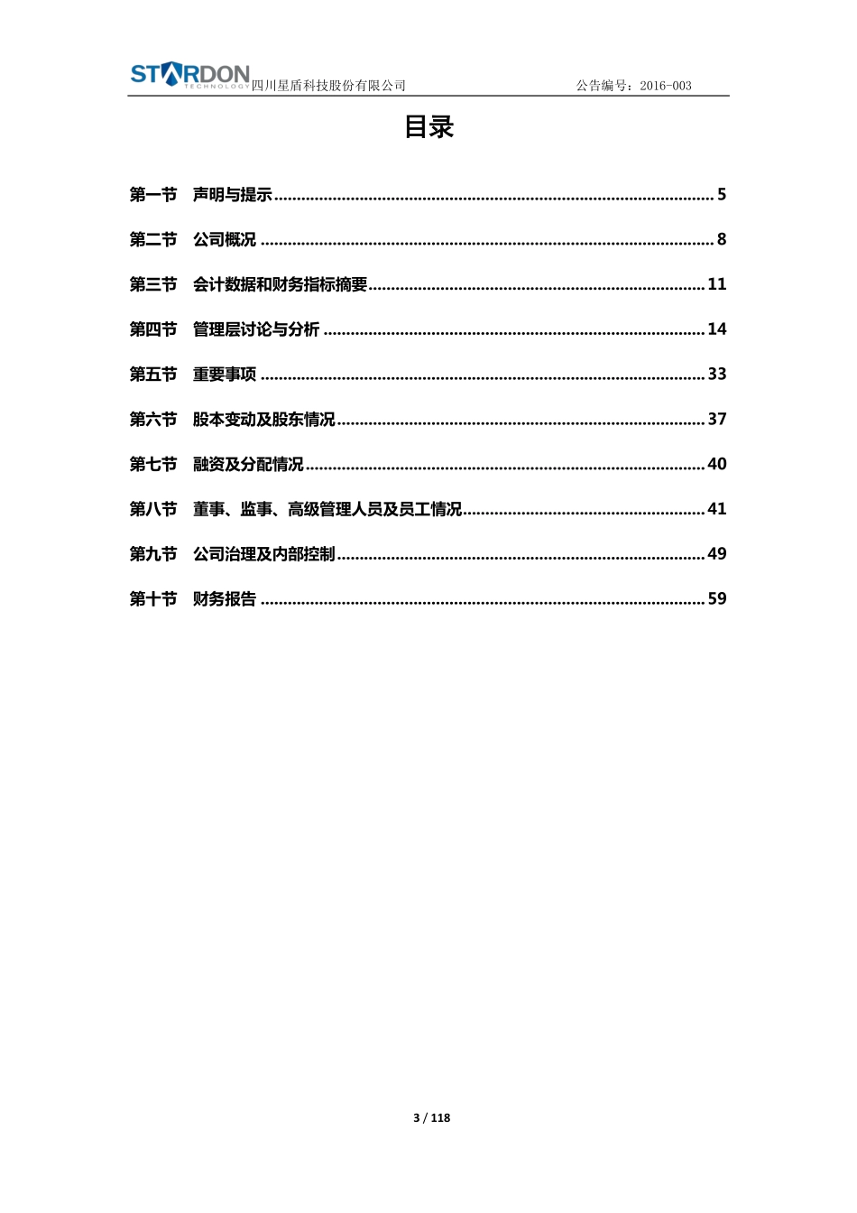 836851_2015_星盾科技_2015年年度报告_2016-04-27.pdf_第3页