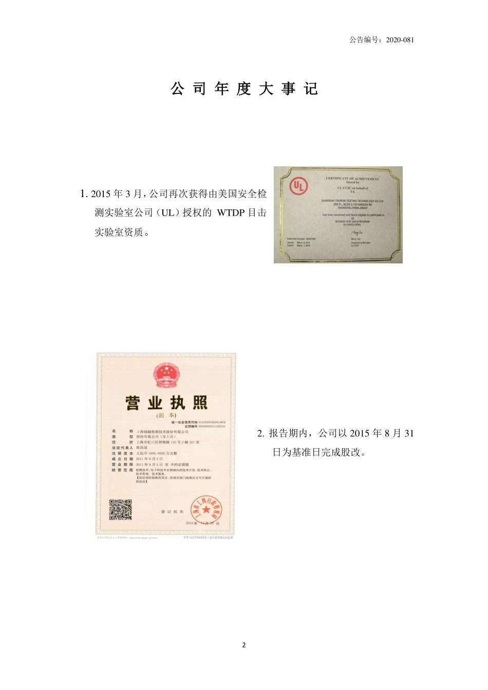 836944_2015_储融检测_2015年年度报告_2020-11-16.pdf_第2页