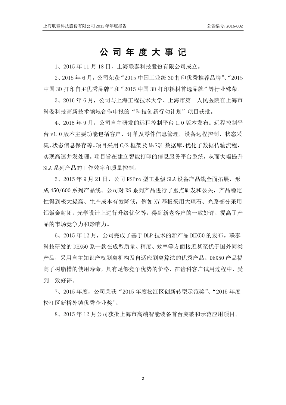 836987_2015_联泰科技_2015年年度报告_2016-04-27.pdf_第2页