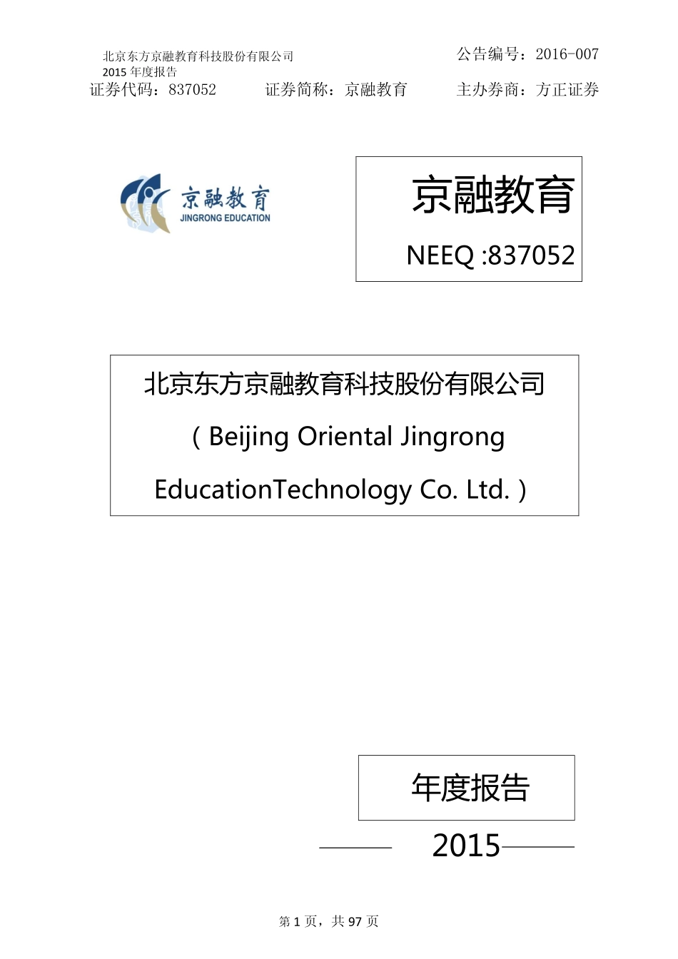 837052_2015_京融教育_2015年年度报告_2016-04-28.pdf_第1页