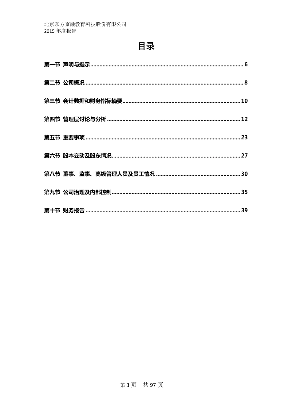 837052_2015_京融教育_2015年年度报告_2016-04-28.pdf_第3页