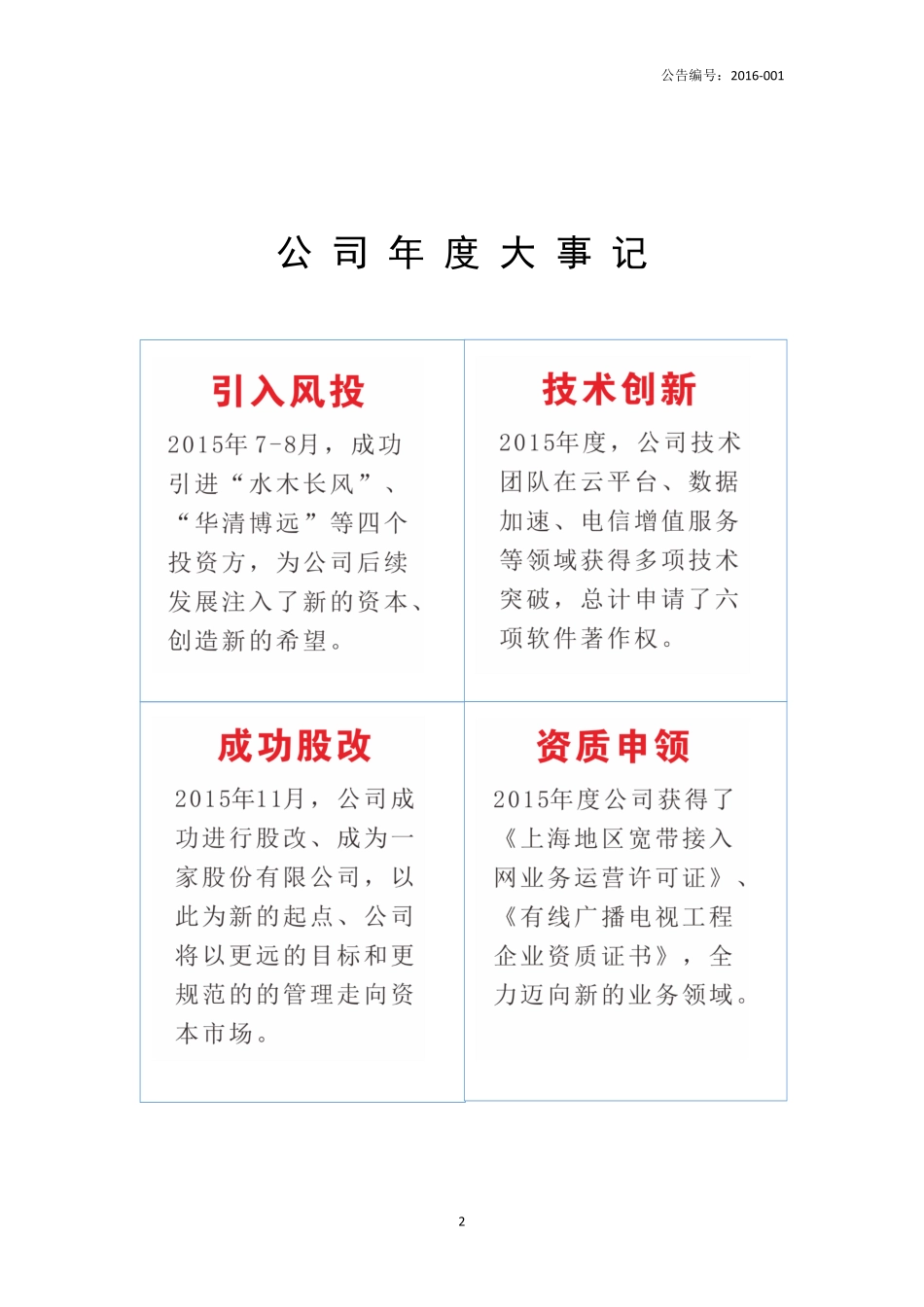 837082_2015_一橙网络_2015年年度报告_2016-04-28.pdf_第2页