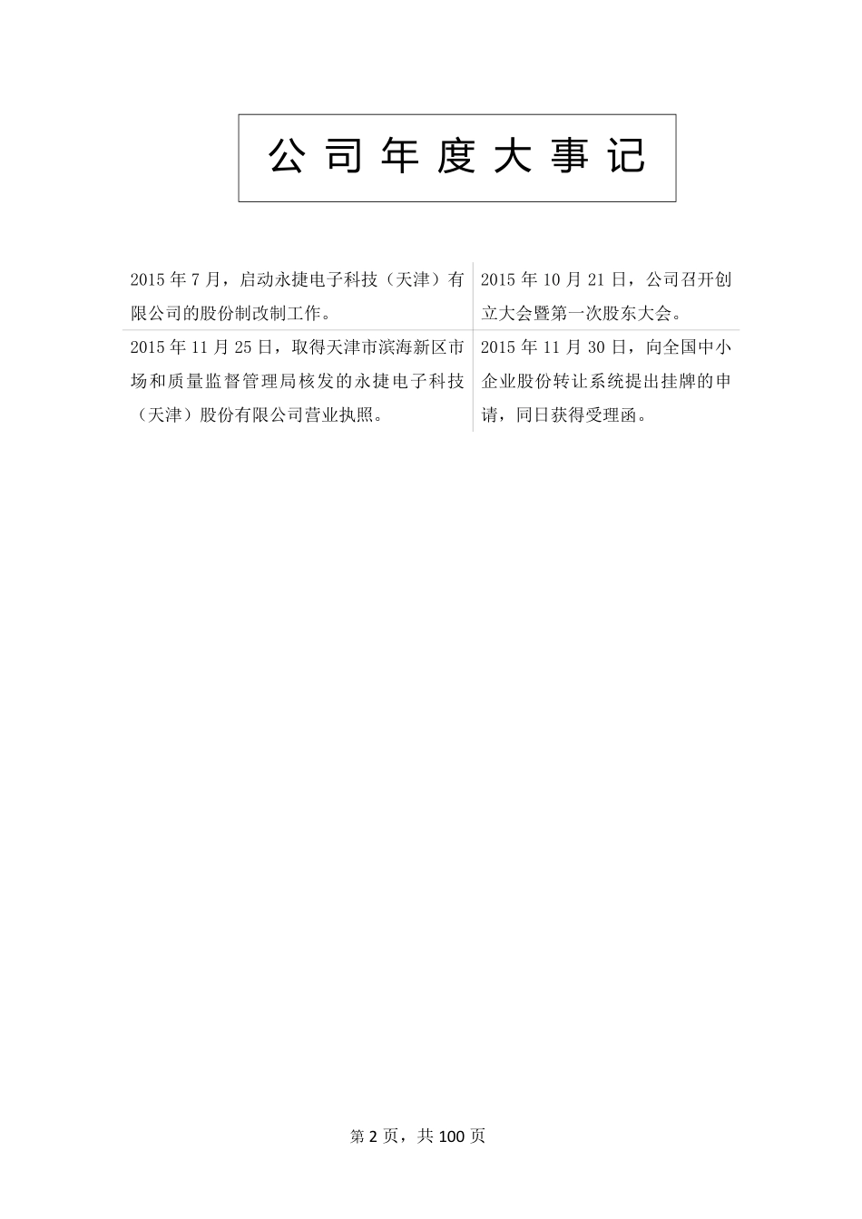 836607_2015_永捷科技_永捷电子科技（天津）股份有限公司2015年年度报告_2016-04-27.pdf_第2页