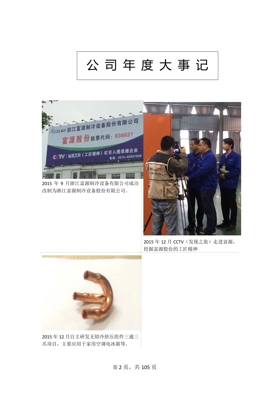 836627_2015_富源股份_2015年年度报告_2016-05-12.pdf_第2页