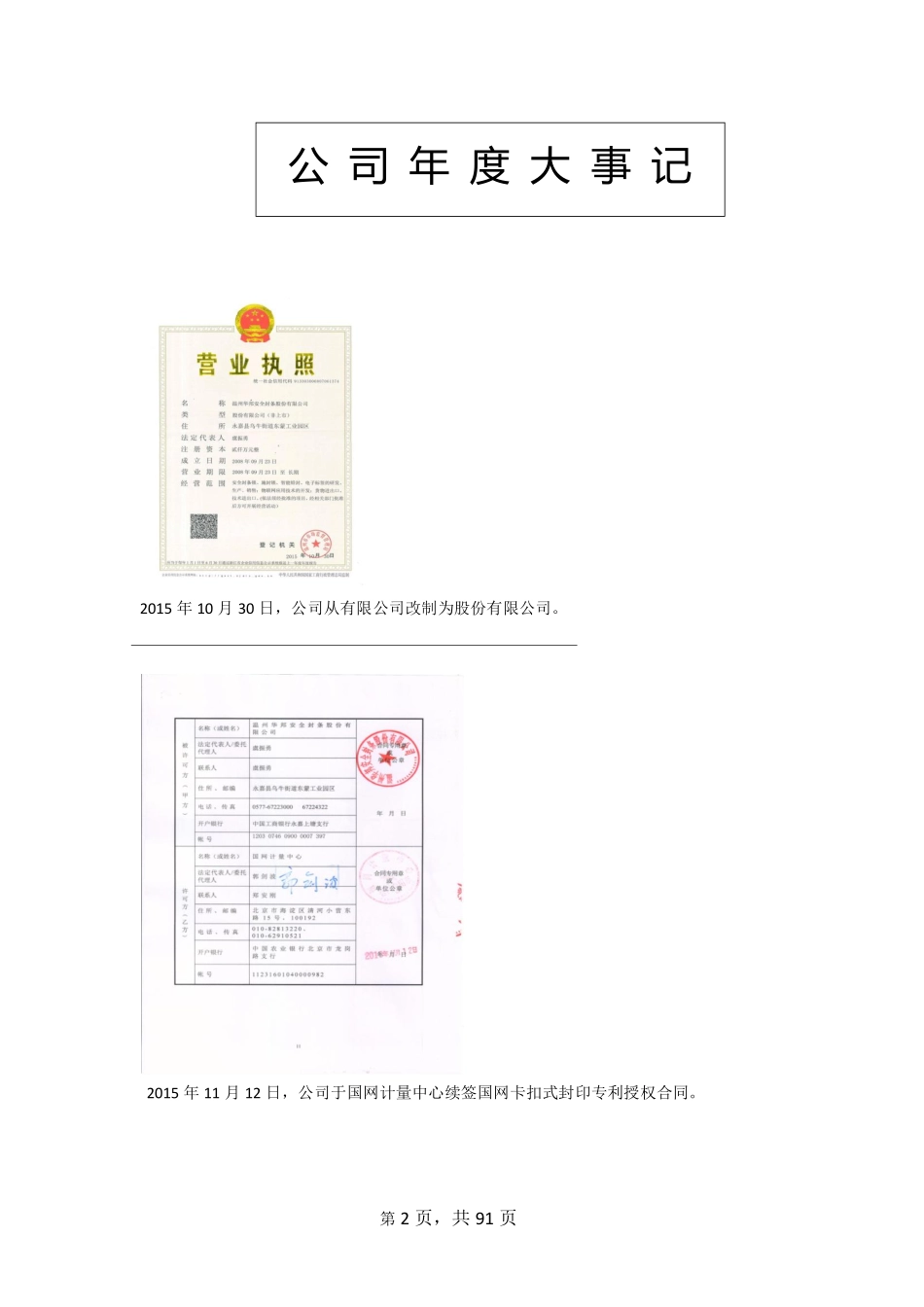 836640_2015_华邦封条_2015年年度报告_2016-04-21.pdf_第2页
