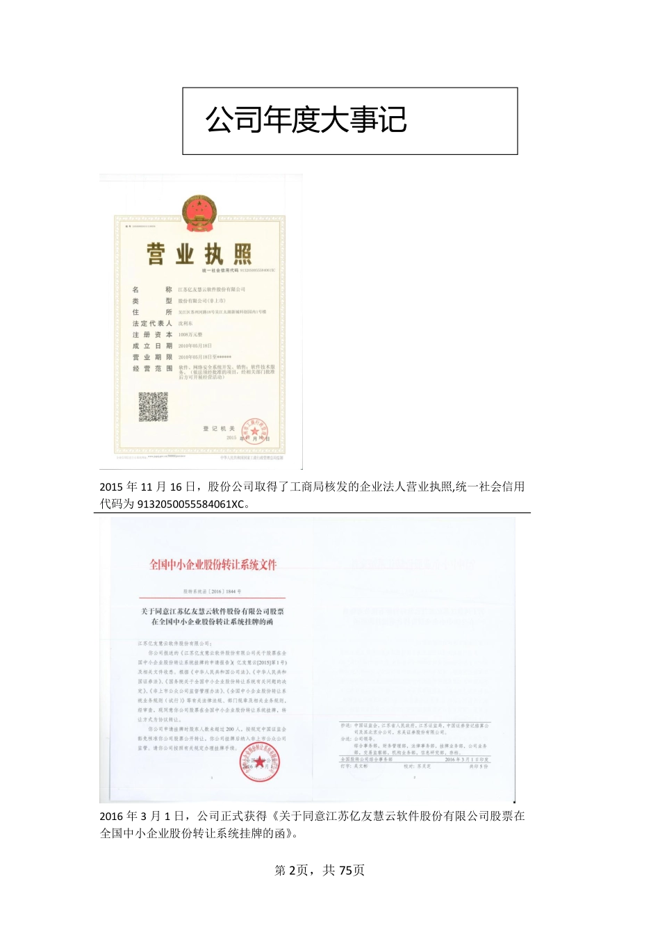 836687_2015_亿友慧云_2015年年度报告_2016-04-28.pdf_第2页