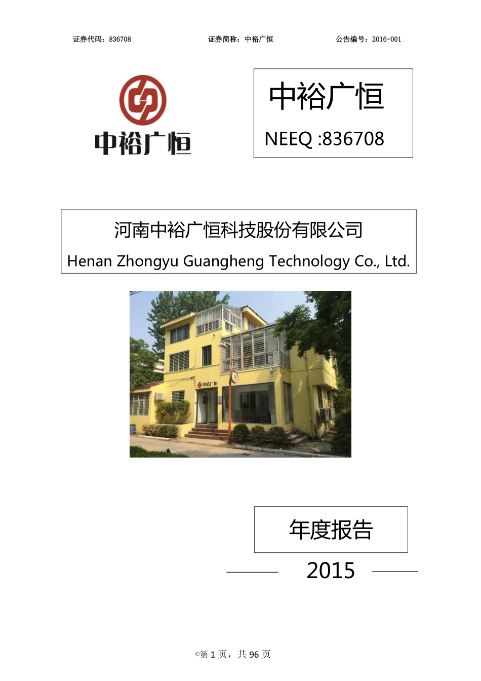 836708_2015_中裕广恒_2015年年度报告_2016-04-24.pdf_第1页