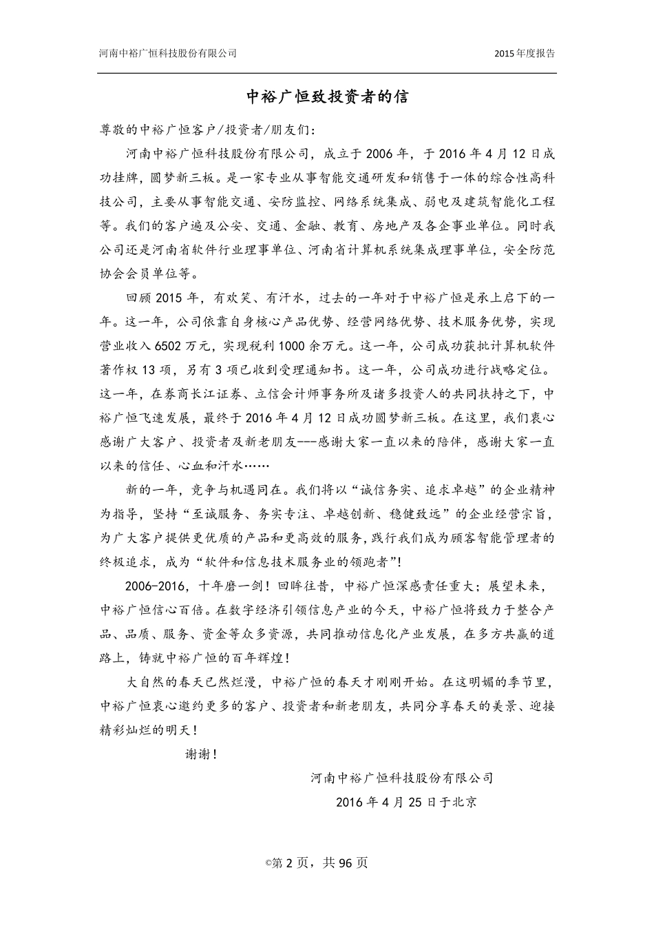 836708_2015_中裕广恒_2015年年度报告_2016-04-24.pdf_第2页