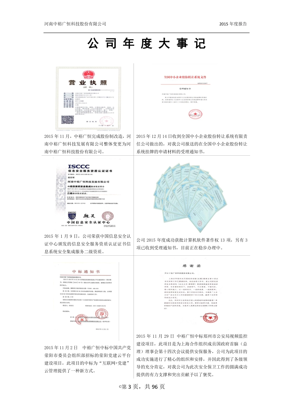 836708_2015_中裕广恒_2015年年度报告_2016-04-24.pdf_第3页