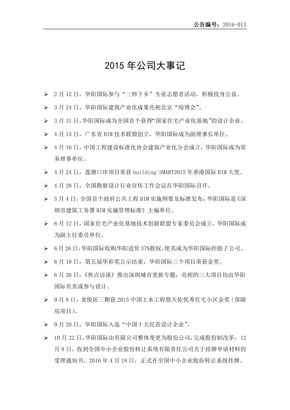 836762_2015_华阳国际_2015年年度报告_2016-04-19.pdf_第2页