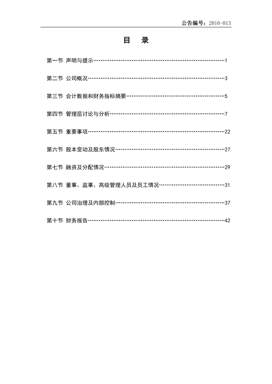 836762_2015_华阳国际_2015年年度报告_2016-04-19.pdf_第3页