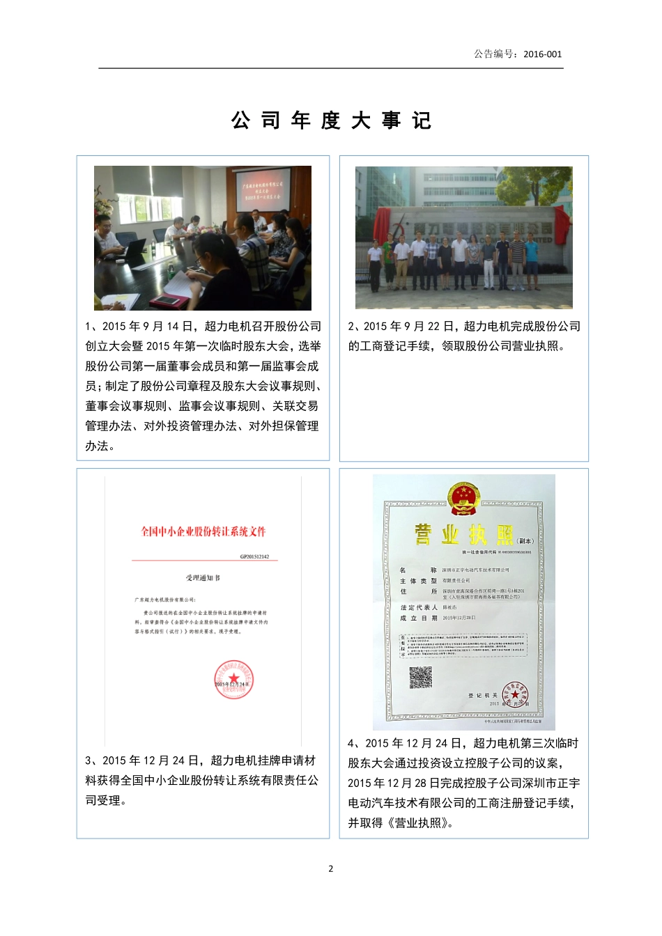 836773_2015_超力电机_2015年年度报告_2016-04-27.pdf_第2页