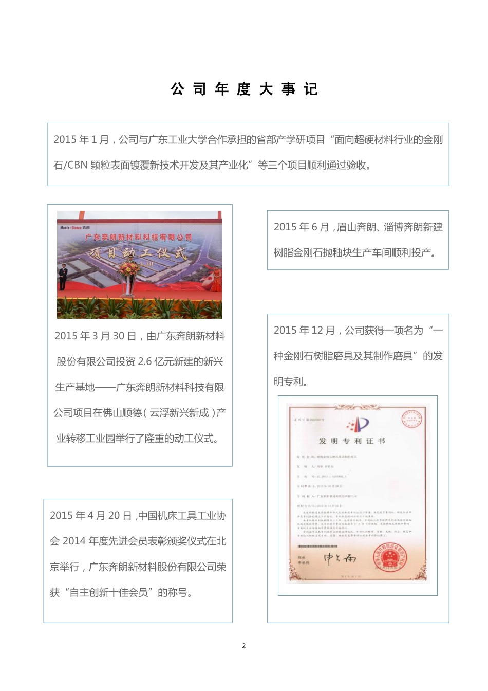 836807_2015_奔朗新材_2015年年度报告_2016-04-27.pdf_第2页