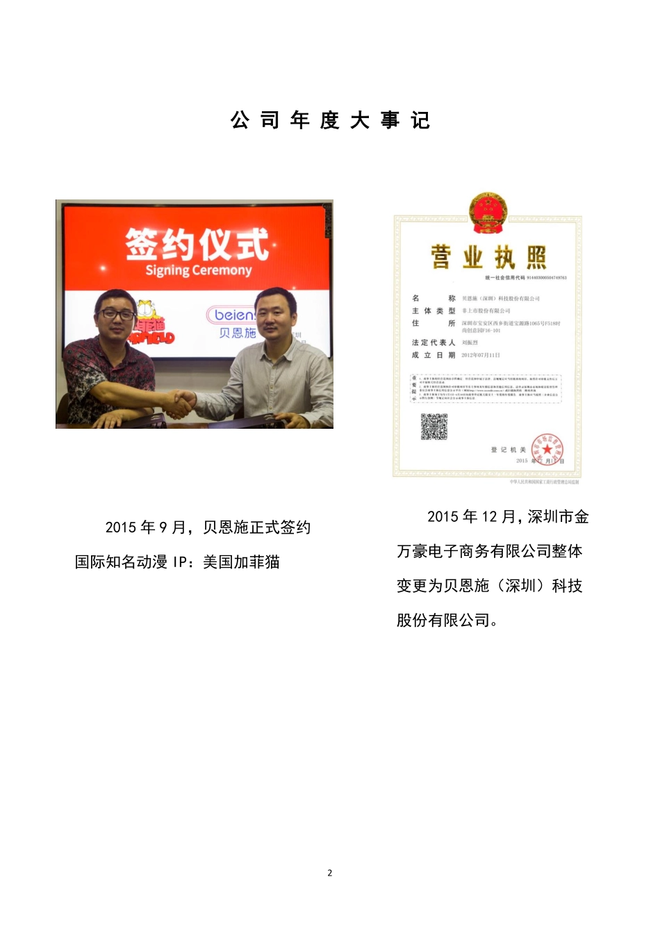 836818_2015_贝恩施_2015年年度报告_2016-04-27.pdf_第2页