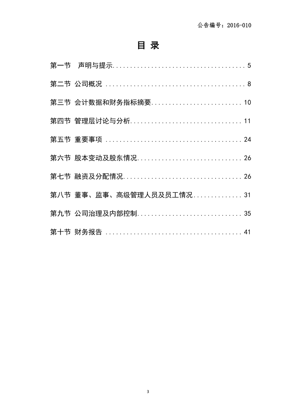 836818_2015_贝恩施_2015年年度报告_2016-04-27.pdf_第3页