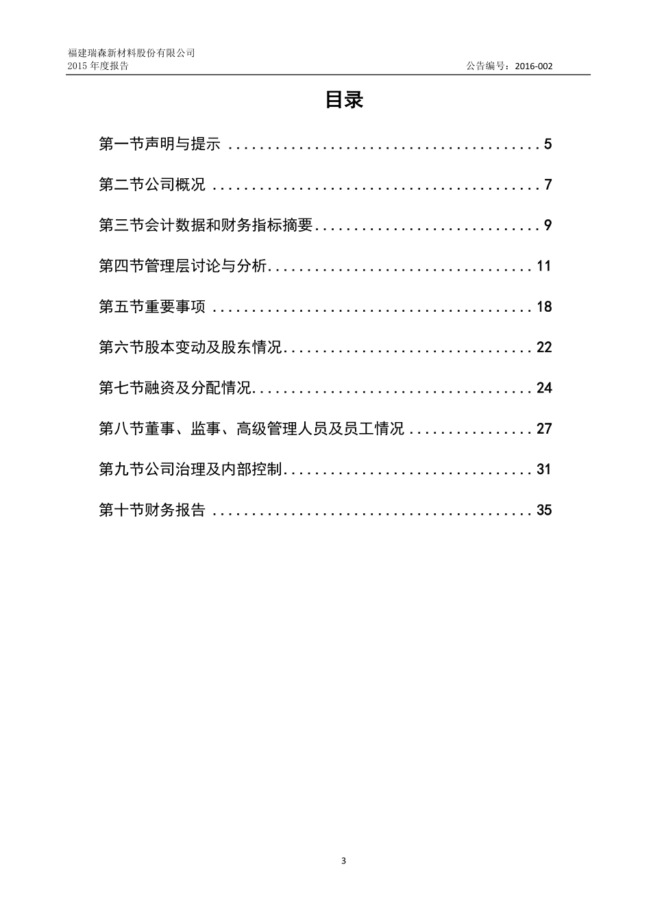 836829_2015_瑞森新材_2015年年度报告_2016-04-27.pdf_第3页