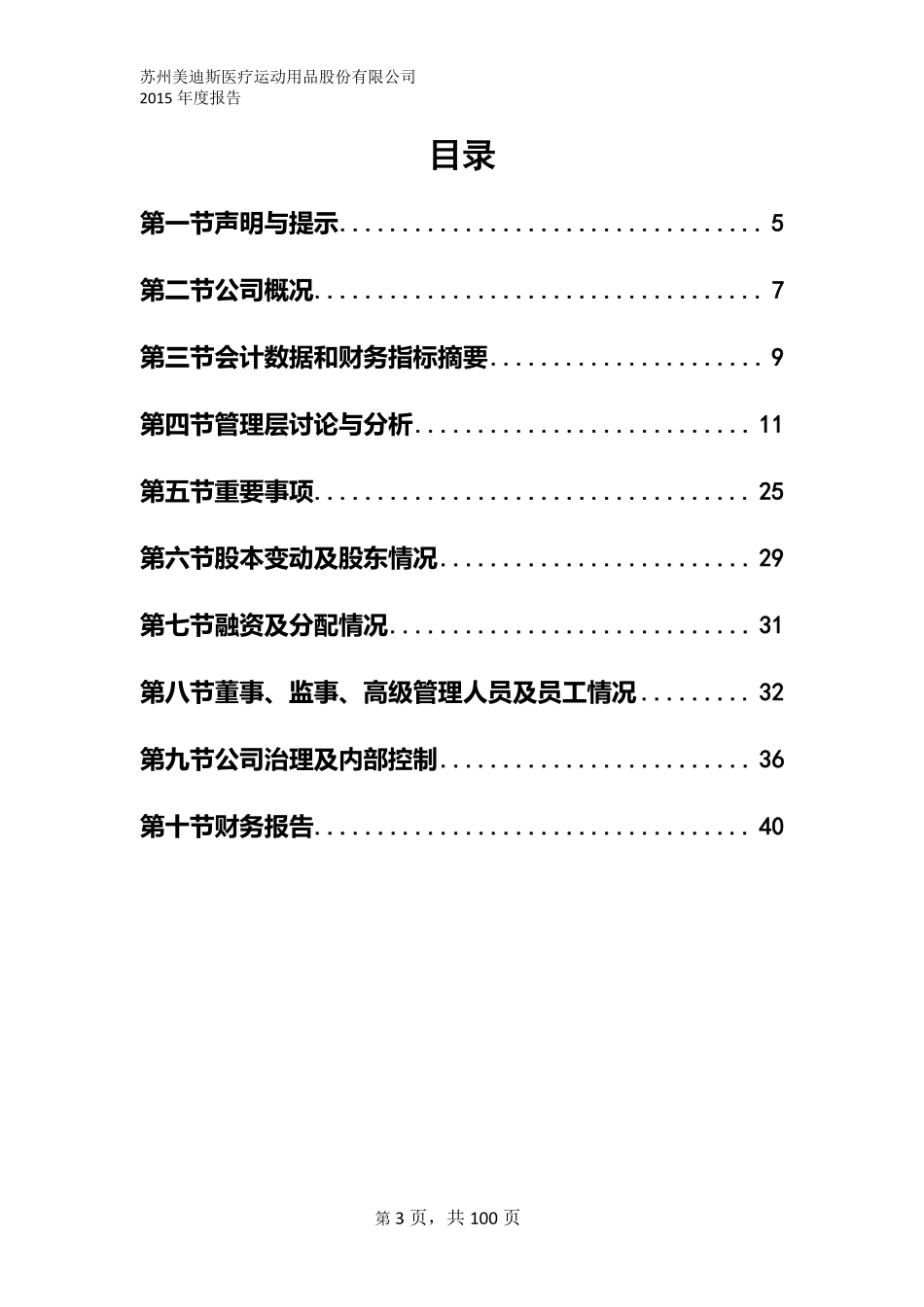 836841_2015_美迪斯_2015年年度报告_2016-04-25.pdf_第3页
