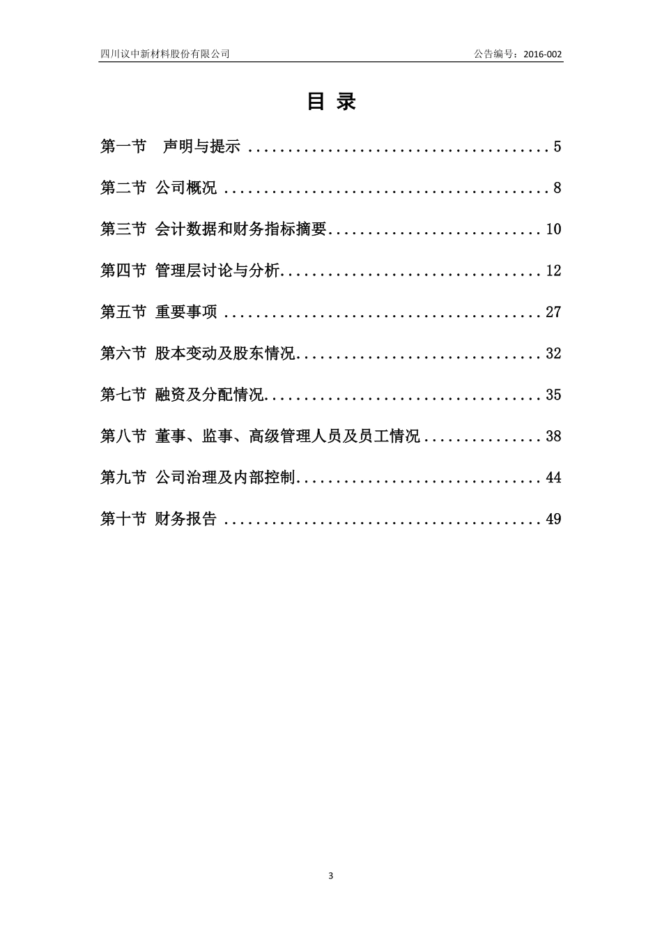 836855_2015_议中股份_2015年年度报告_2016-04-27.pdf_第3页