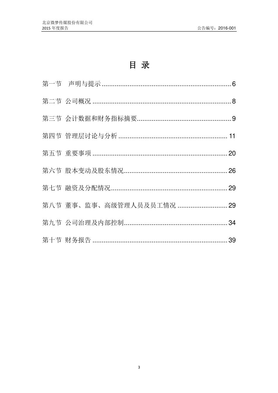 836868_2015_微梦传媒_2015年年度报告_2016-04-26.pdf_第3页