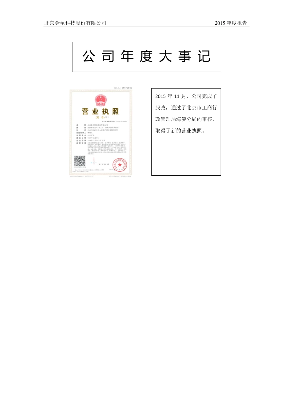 836882_2015_金至科技_2015年年度报告_2016-04-27.pdf_第2页