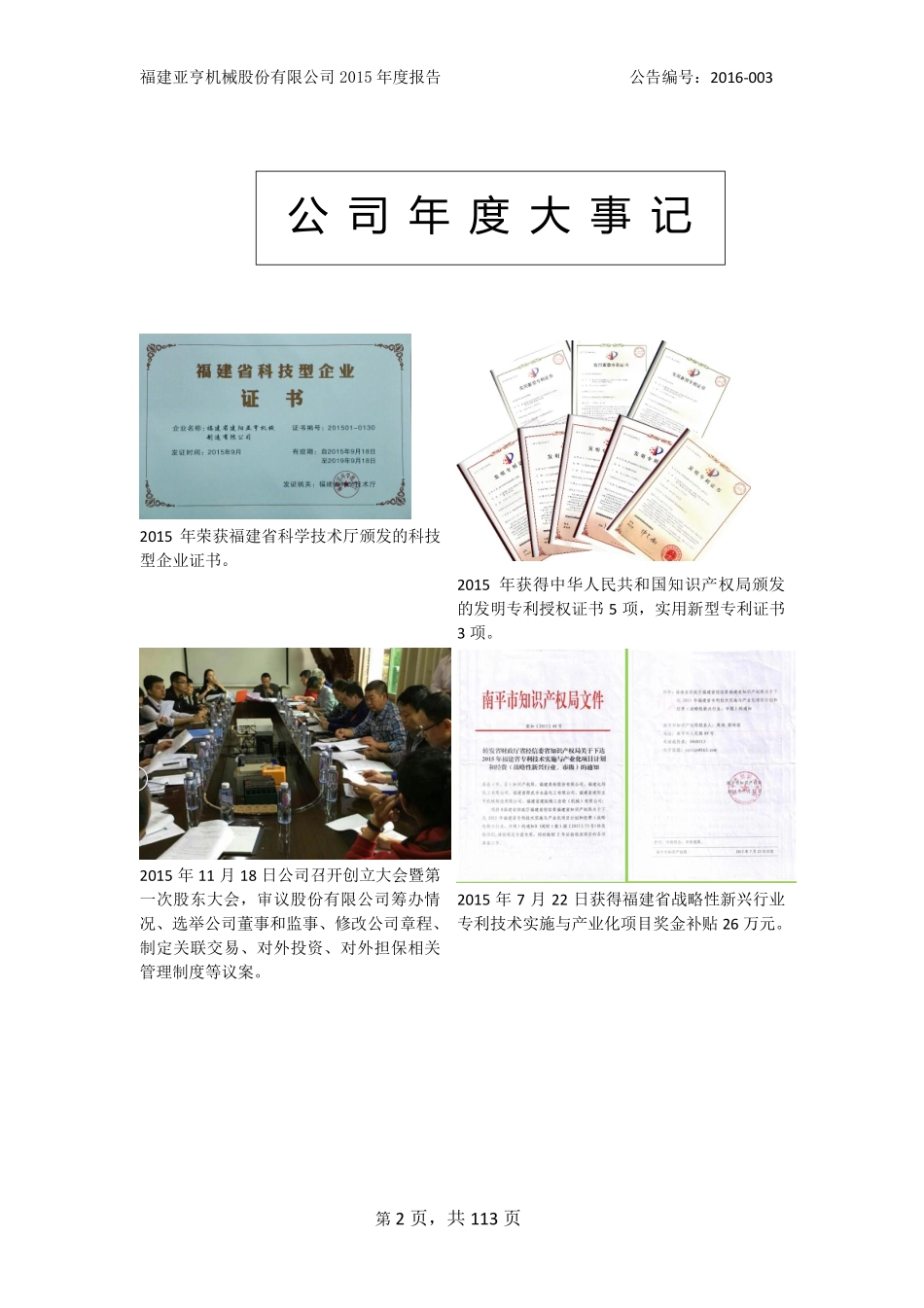 836894_2015_亚亨机械_2015年年度报告_2016-04-25.pdf_第2页
