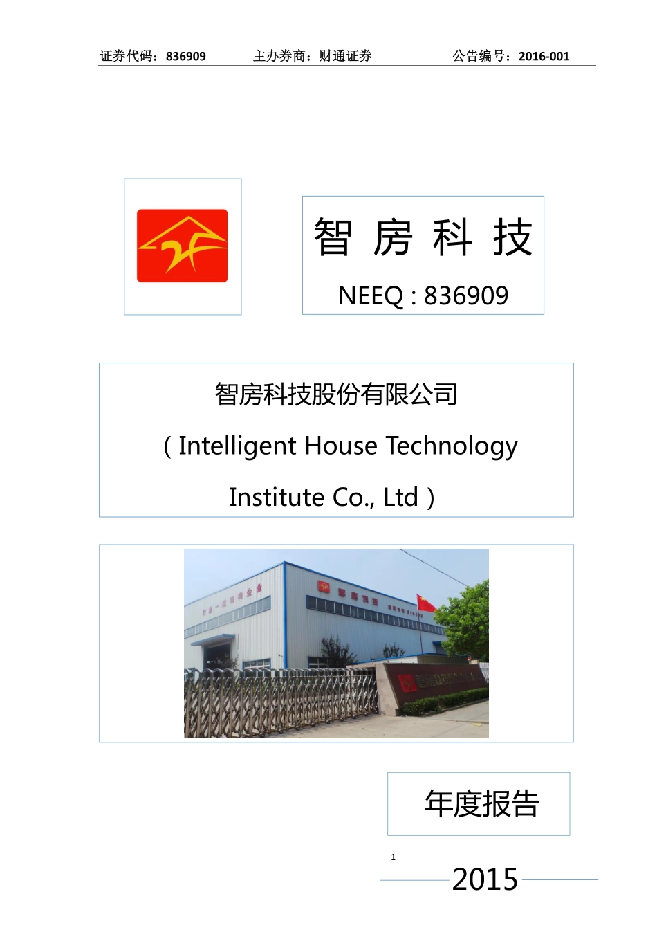 836909_2015_智房科技_2015年年度报告_2016-04-28.pdf_第1页