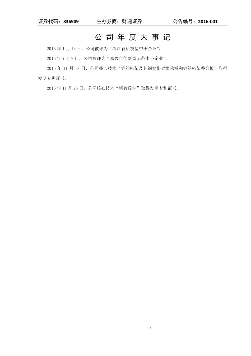 836909_2015_智房科技_2015年年度报告_2016-04-28.pdf_第2页