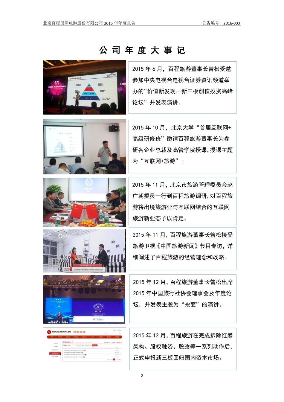836925_2015_百程旅游_2015年年度报告_2016-04-27.pdf_第2页