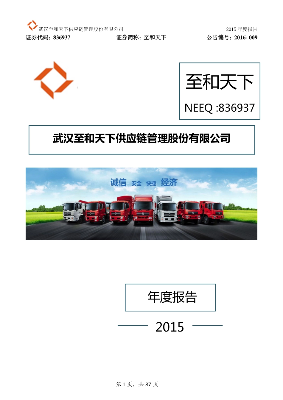 836937_2015_至和天下_2015年年度报告_2016-04-24.pdf_第1页