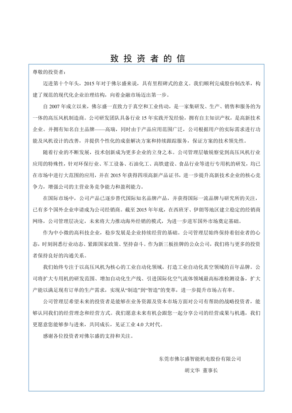 836951_2015_佛尔盛_2015年年度报告_2016-04-27.pdf_第2页