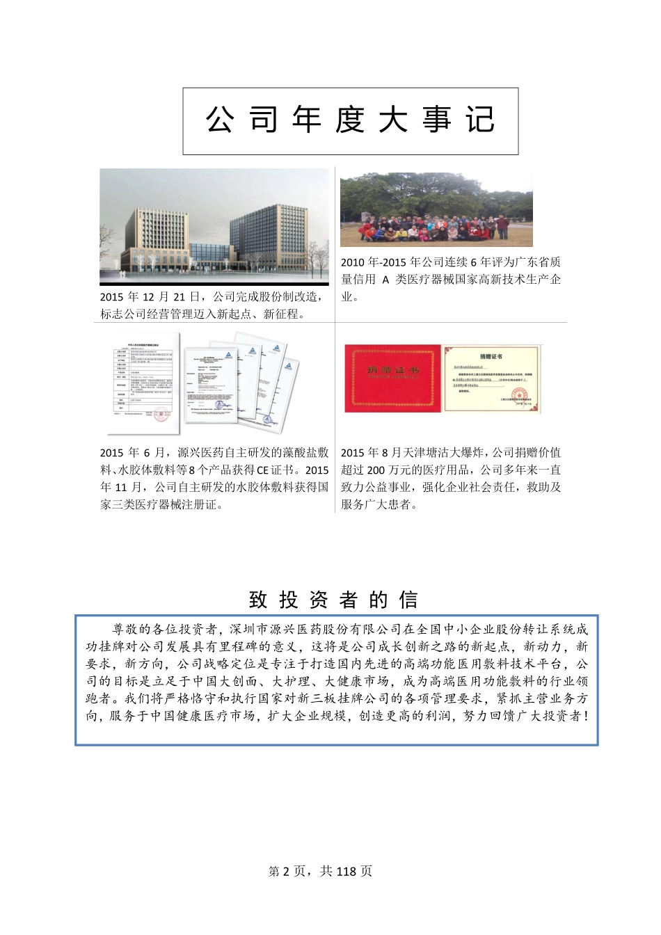836962_2015_源兴医药_2015年年度报告_2016-04-27.pdf_第2页