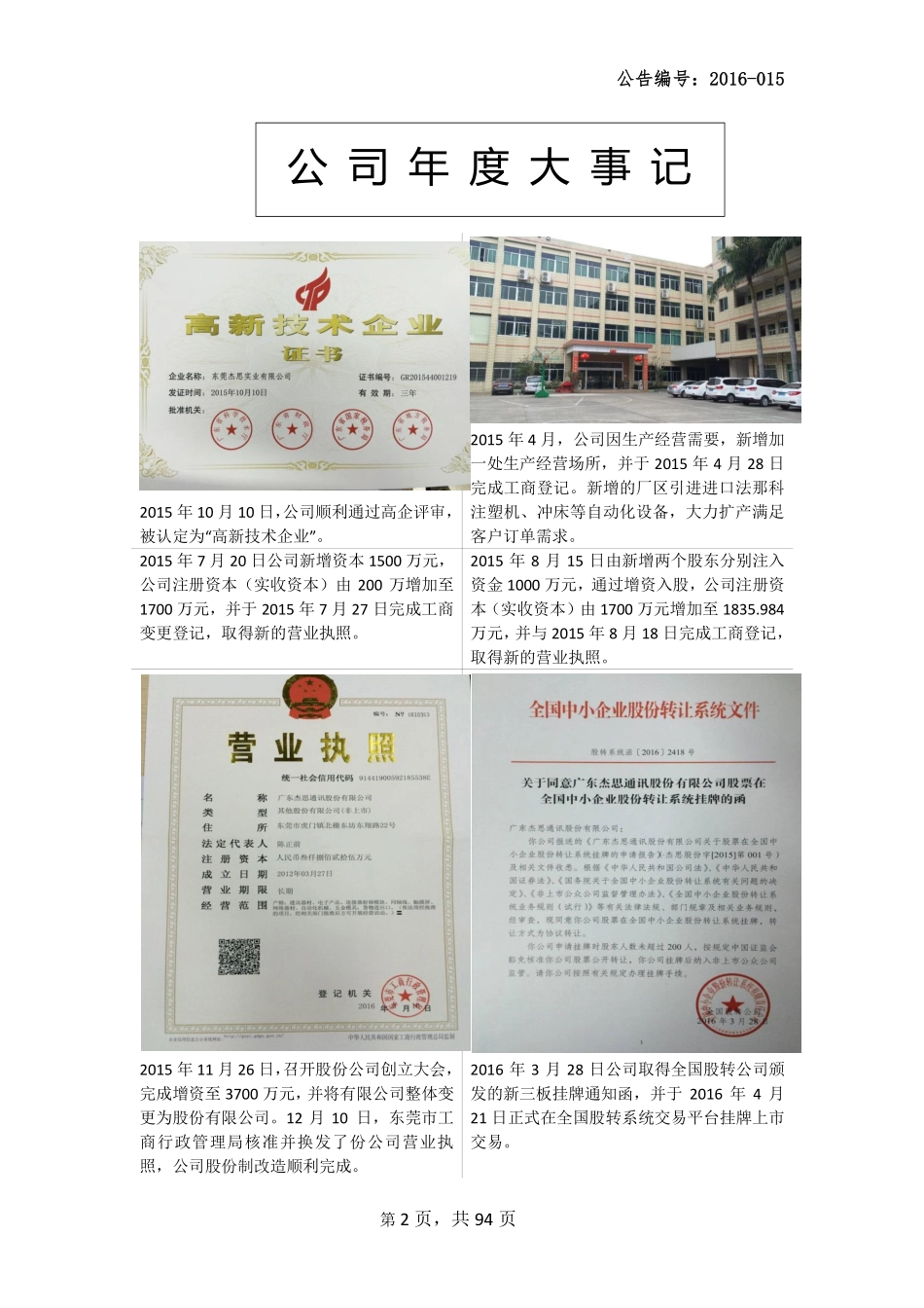 836976_2015_杰思股份_2015年年度报告_2016-04-28.pdf_第2页