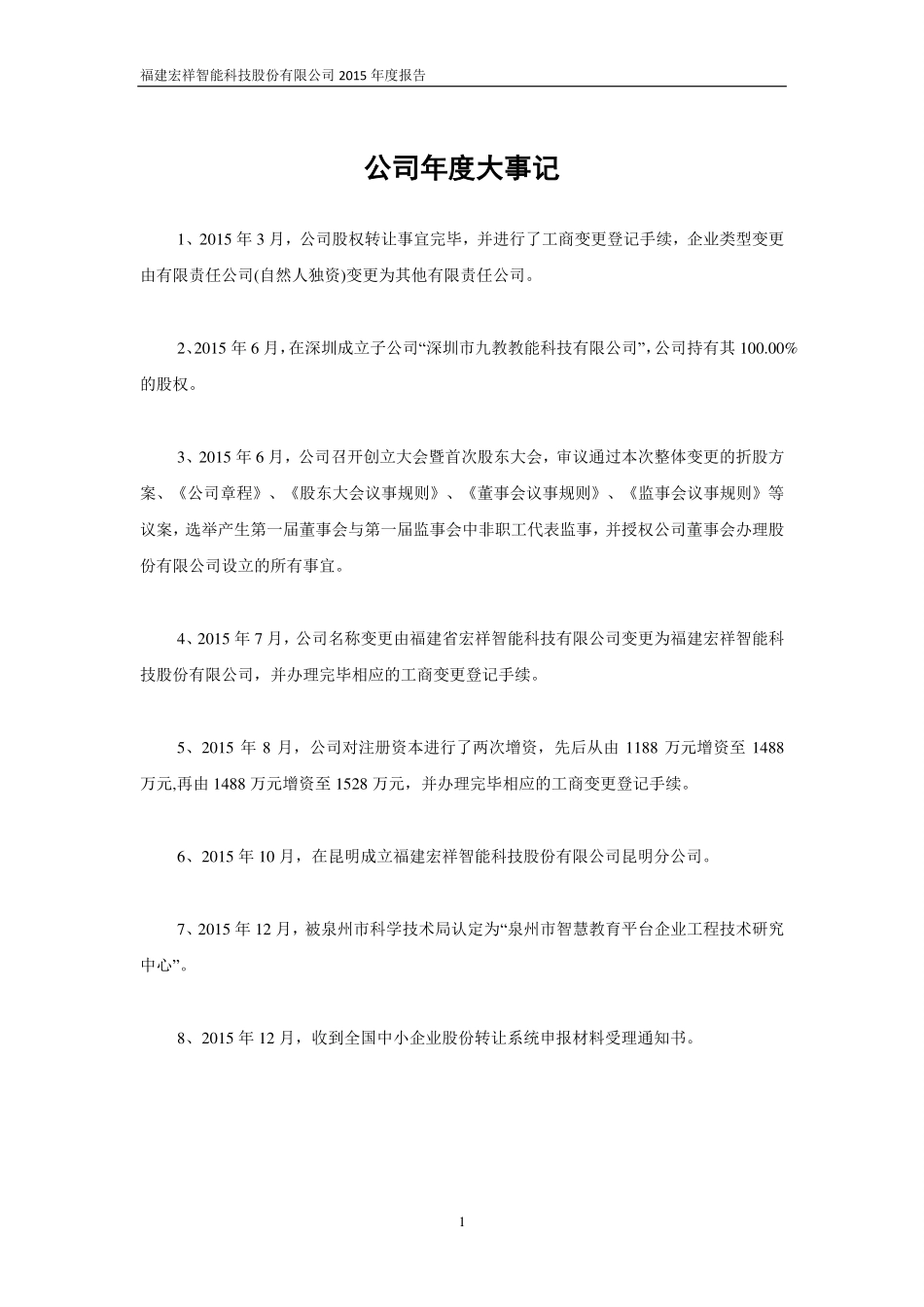 837055_2015_宏祥智能_2015年年度报告（补发）_2016-05-24.pdf_第2页