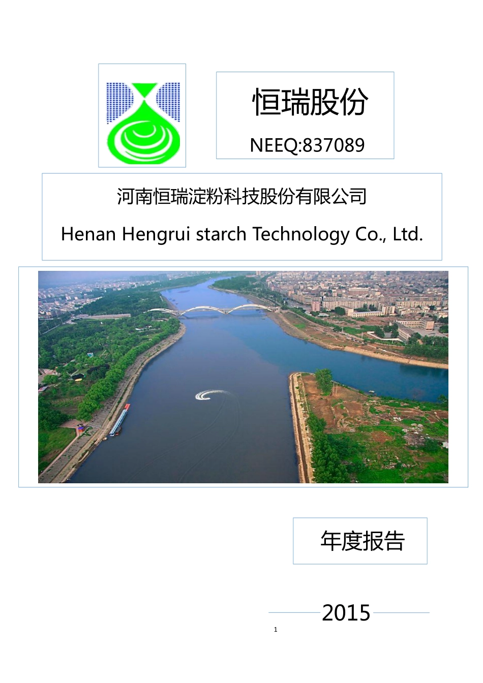 837089_2015_恒瑞股份_2015年年度报告_2016-04-28.pdf_第1页