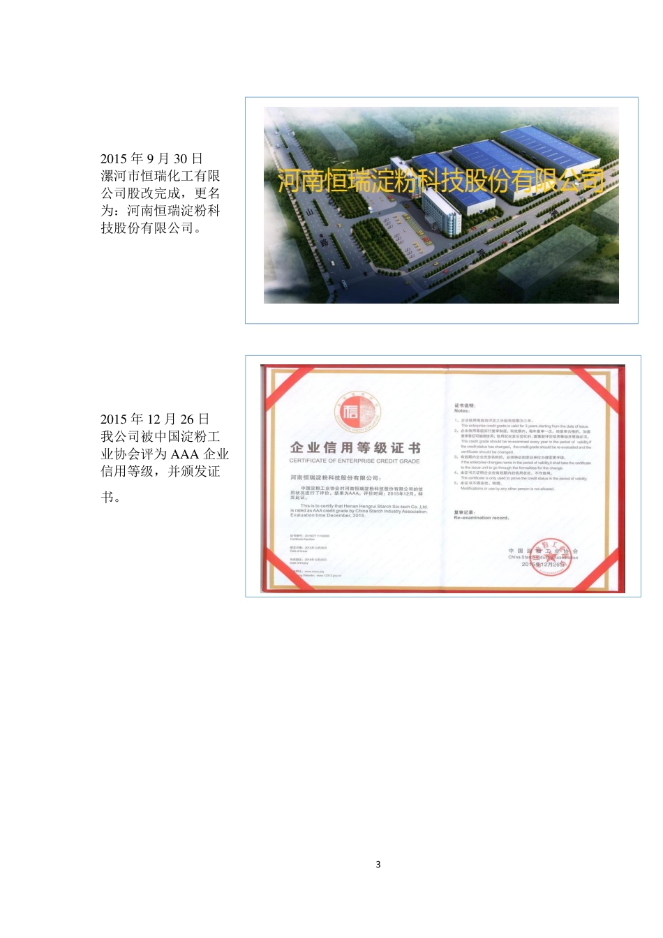 837089_2015_恒瑞股份_2015年年度报告_2016-04-28.pdf_第3页