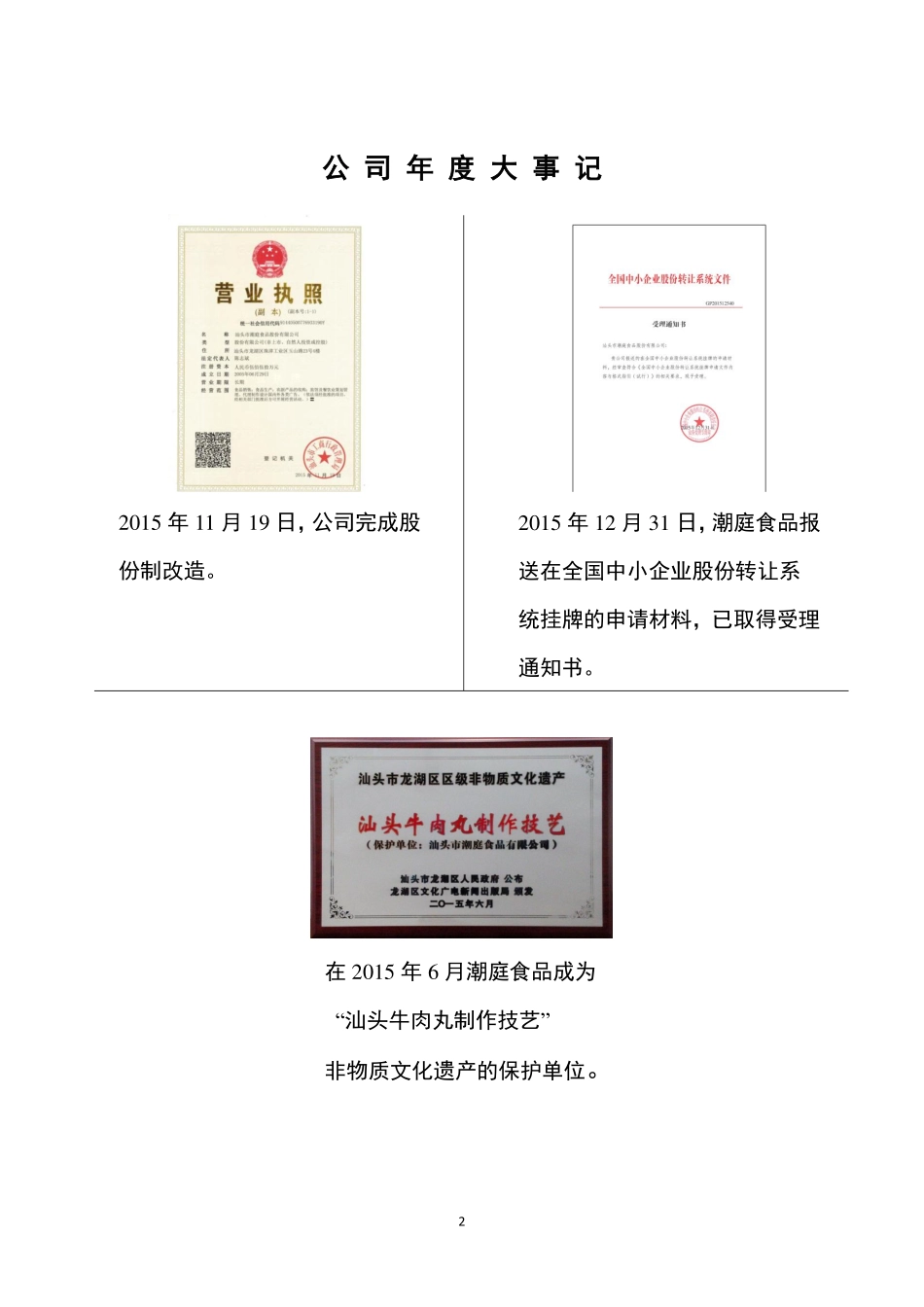 837143_2015_潮庭食品_2015年年度报告_2016-05-15.pdf_第2页