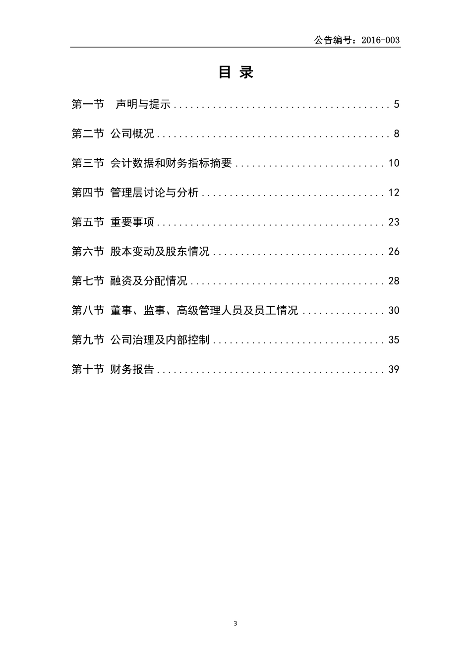 837186_2015_贝伦思_2015年年度报告_2016-04-28.pdf_第3页