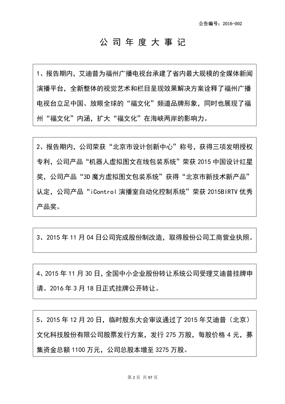 836600_2015_艾迪普_2015年年度报告_2016-04-18.pdf_第2页