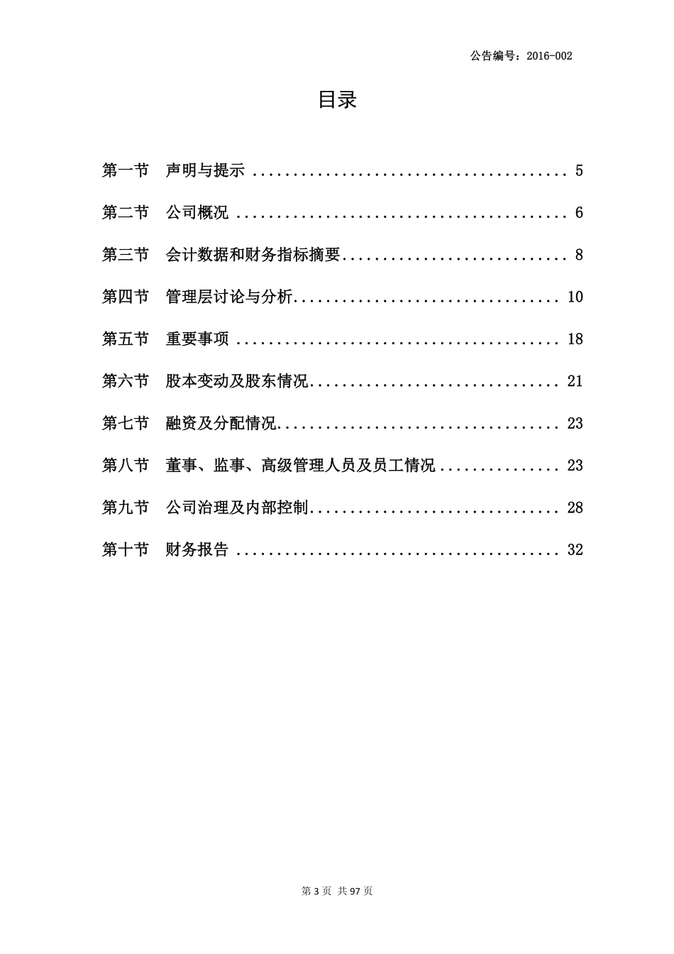 836600_2015_艾迪普_2015年年度报告_2016-04-18.pdf_第3页