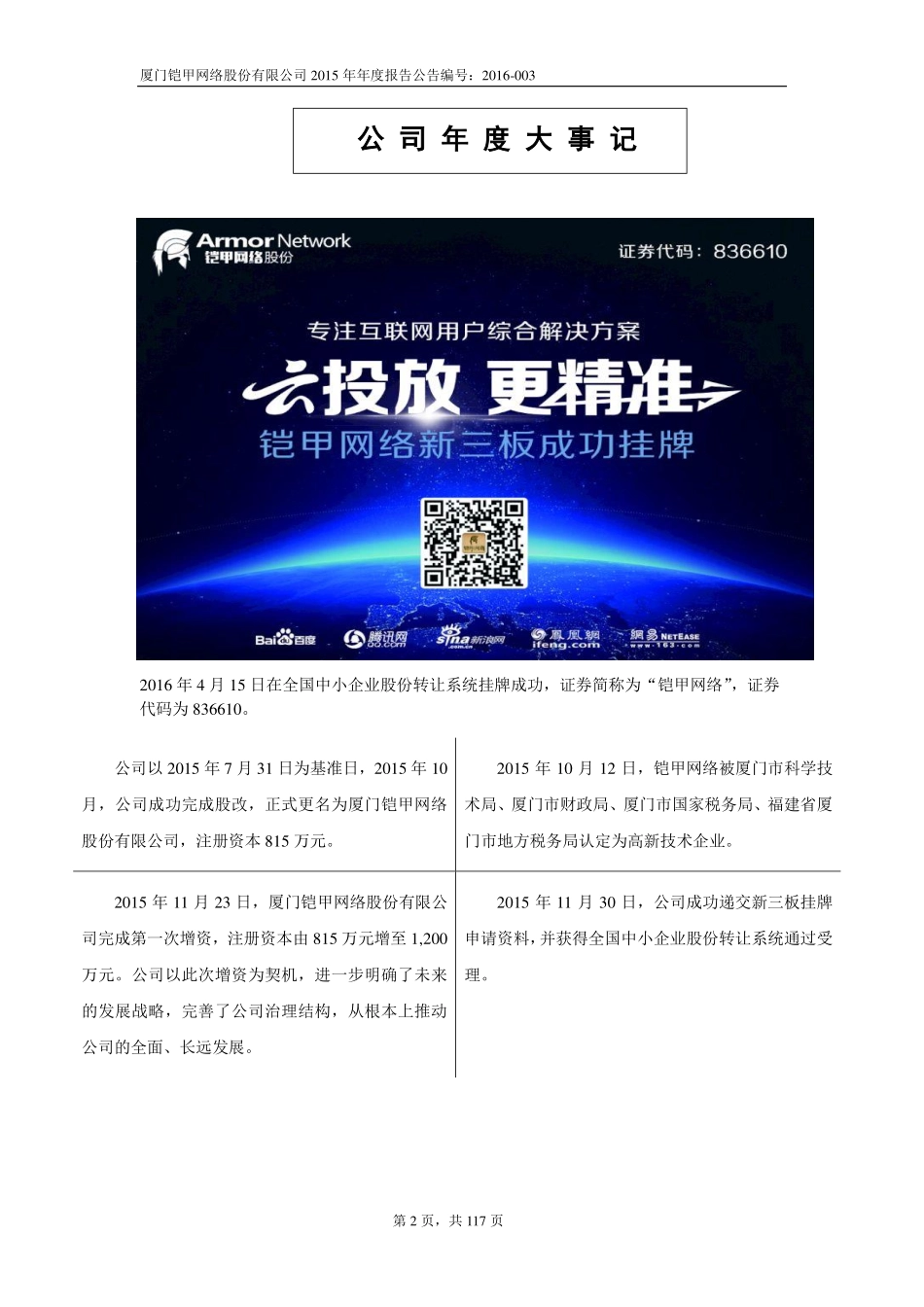 836610_2015_铠甲网络_2015年年度报告[2016-003]_2016-04-21.pdf_第2页