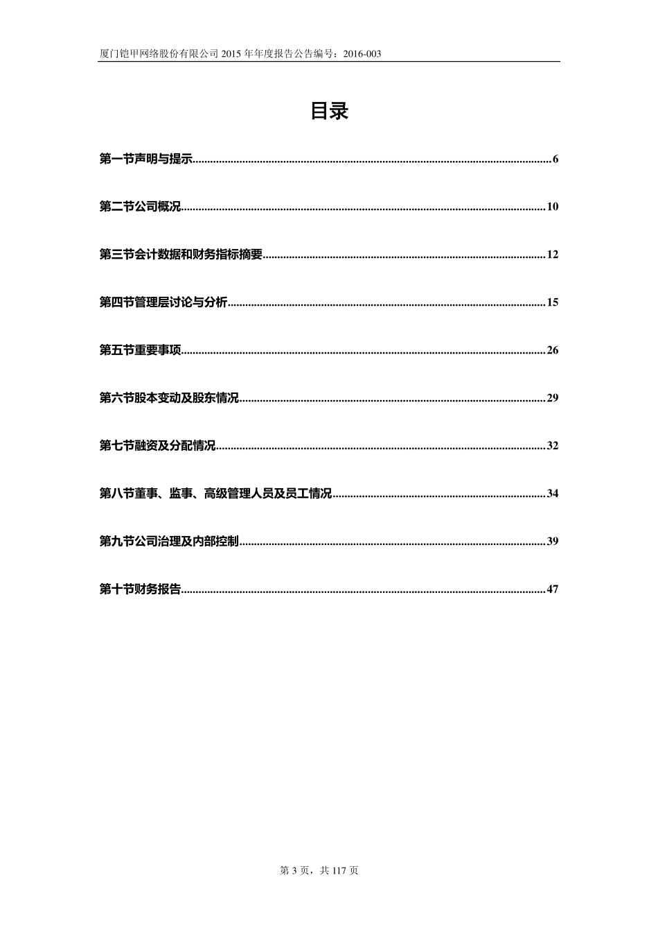 836610_2015_铠甲网络_2015年年度报告[2016-003]_2016-04-21.pdf_第3页