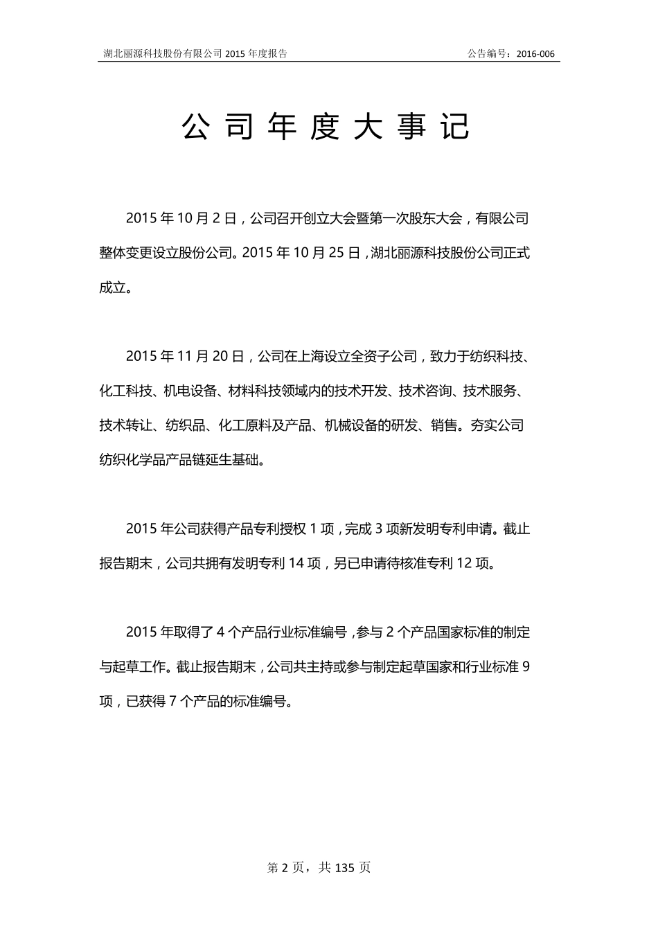 836620_2015_丽源科技_2015年年度报告_2016-04-21.pdf_第2页