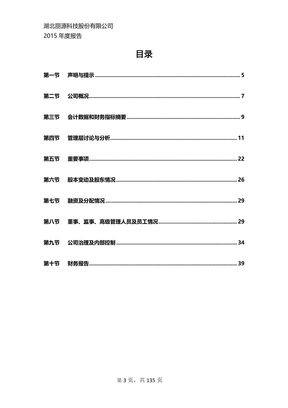 836620_2015_丽源科技_2015年年度报告_2016-04-21.pdf_第3页